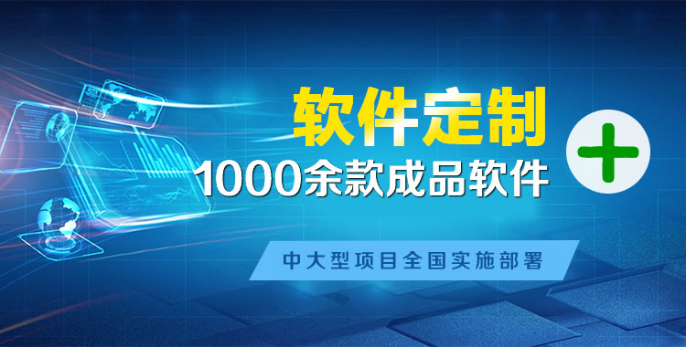 黑龙江管理系统软件软件开发